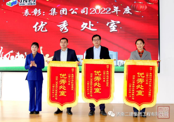 6、黨委書記、副董事長楊瑩女士為榮獲集團公司2022年度優秀處室的集團公司綜合辦公室代表（高名俊）、集團公司安全設備處代表（宋飛）、集團公司隊伍管理處代表（周緒強）頒發錦旗。