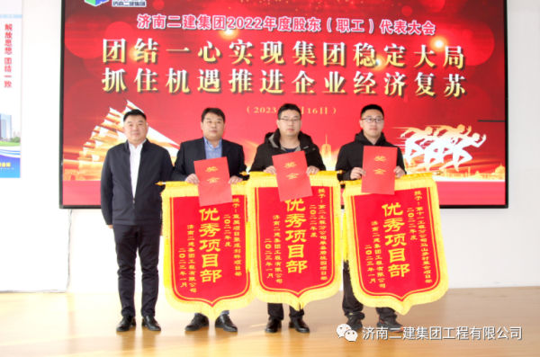 7、集團公司副董事長寇學武先生為榮獲集團公司2022年度優秀項目部及優秀項目經理的第十一工程分公司馬山多村整合項目部執行經理（高紀彬）、第二工程分公司單縣碧桂園項目部執行經理（馬元亮）、直屬項目聚成利群項目部項目經理（吳洪勇）頒獎。