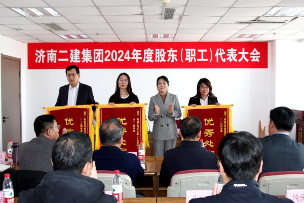 2、黨委書記、副董事長楊瑩為榮獲集團(tuán)公司2024年度優(yōu)秀處室的辦公室（人力資源）代表（盧培玉）、質(zhì)量管理處代表（臧志花）、安全設(shè)備處代表（宋飛）頒發(fā)錦旗（小文件）